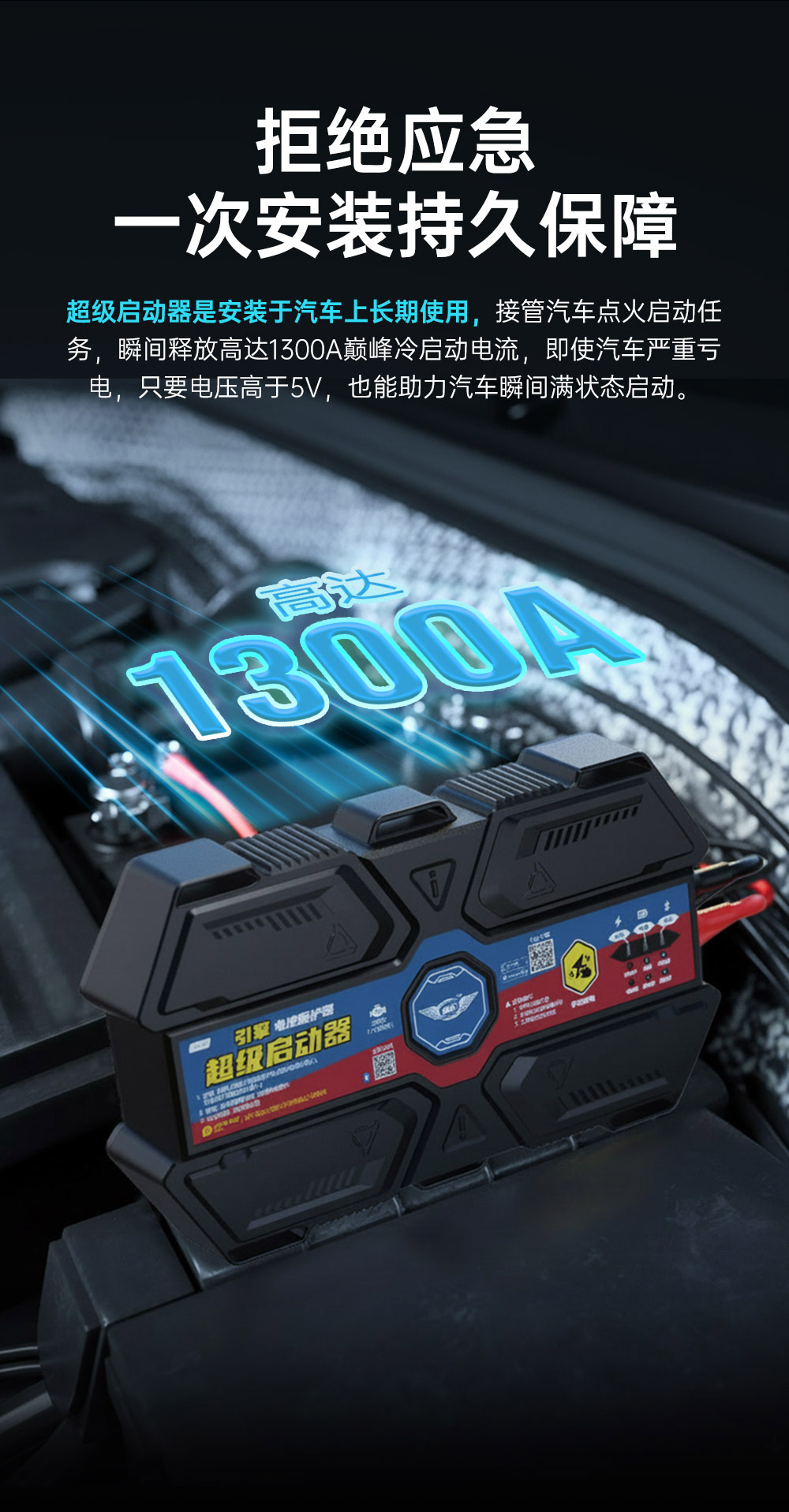 一次安装持久保障