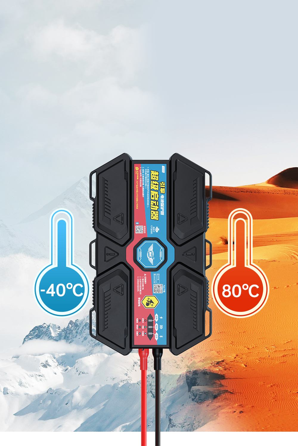 零下40°C秒启动