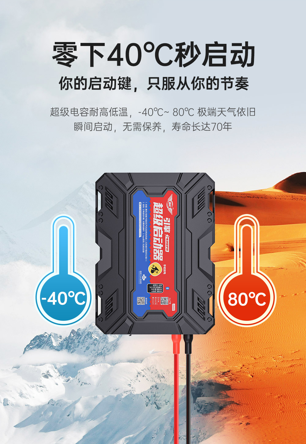 零下40°C秒启动
